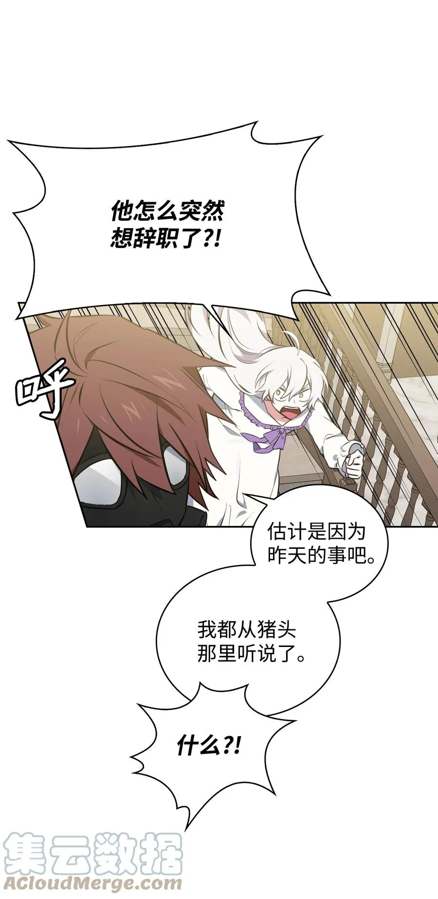 27 擅闯皇太子宫 第16页