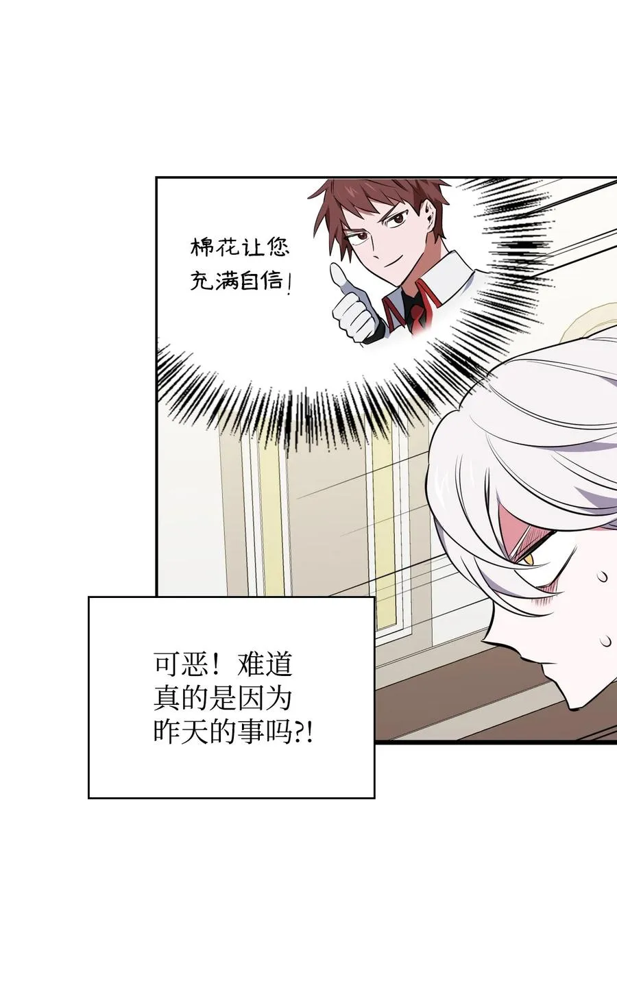 27 擅闯皇太子宫 第18页