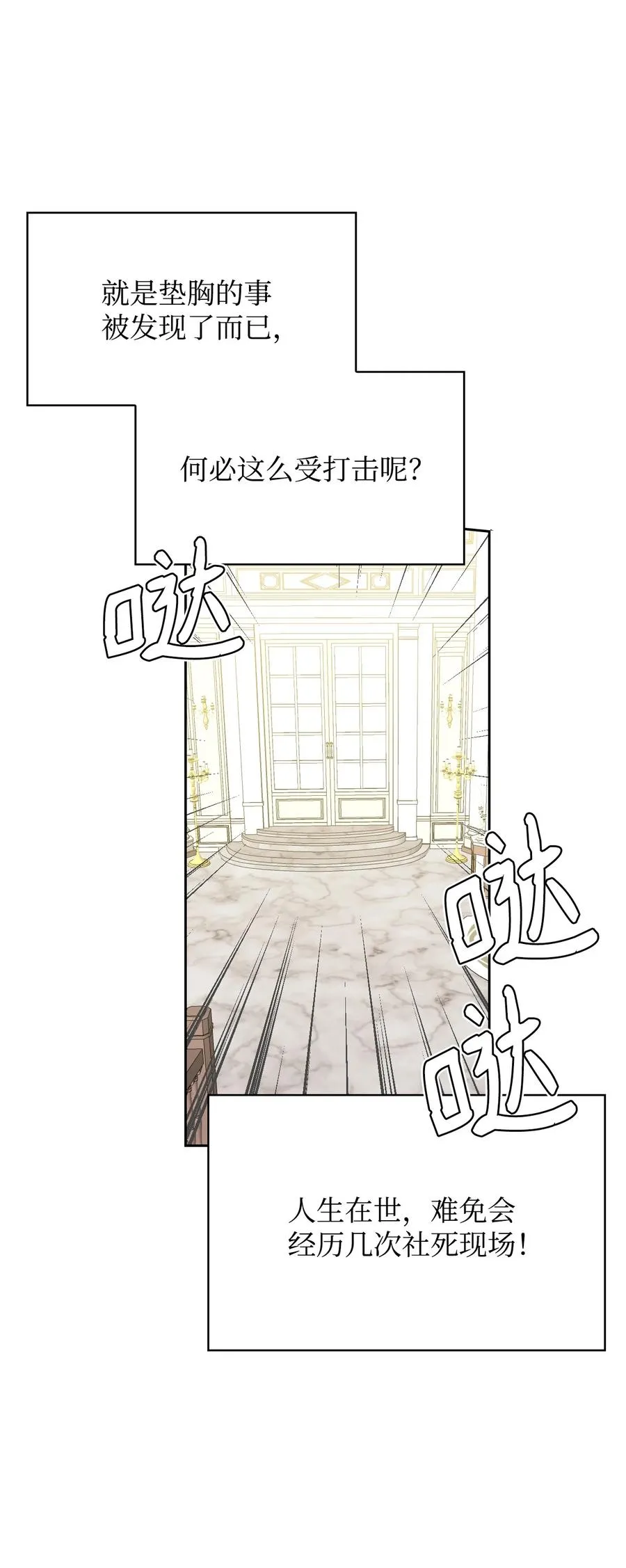 27 擅闯皇太子宫 第23页