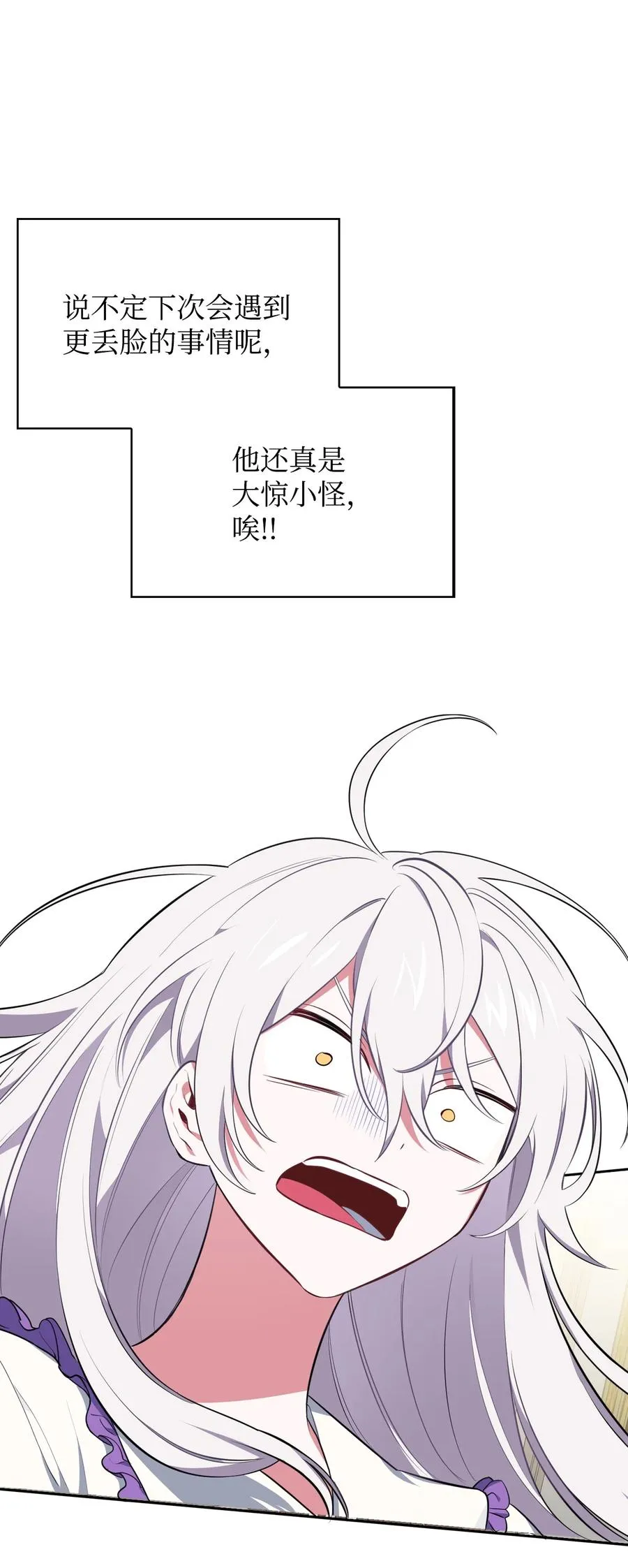 27 擅闯皇太子宫 第24页