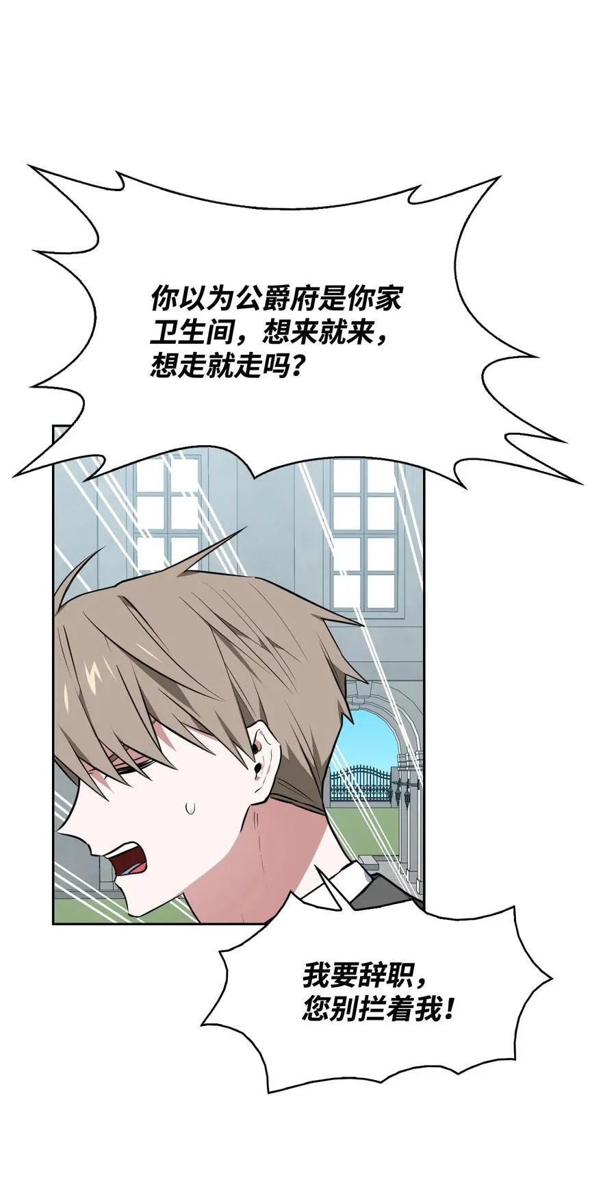 27 擅闯皇太子宫 第29页