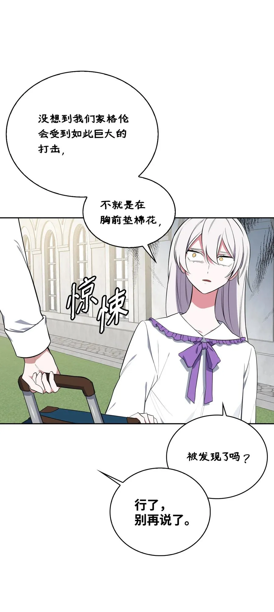 27 擅闯皇太子宫 第33页