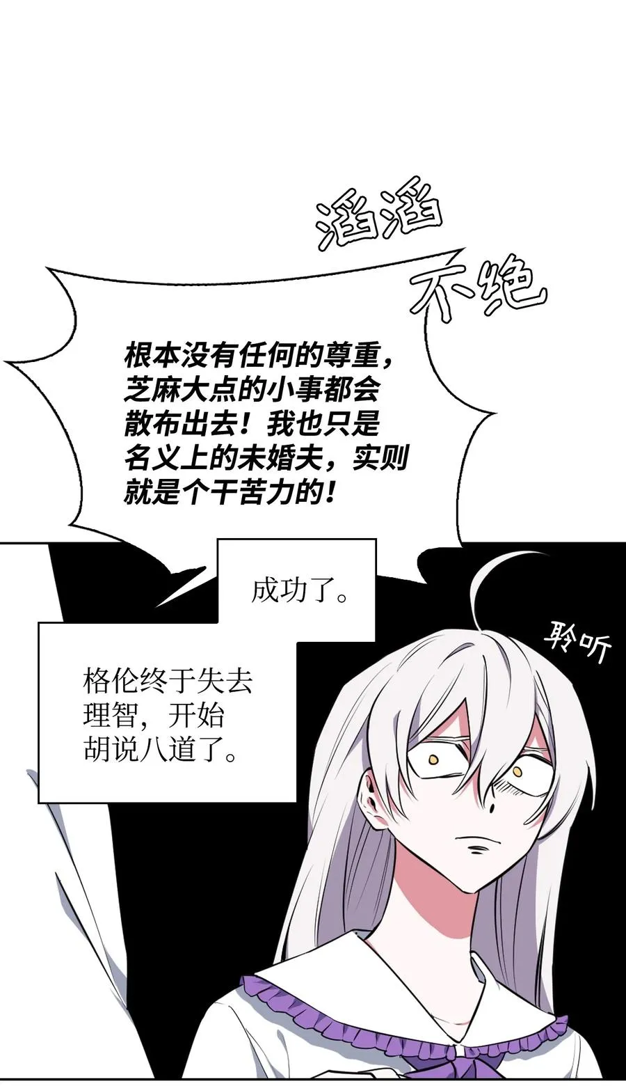 27 擅闯皇太子宫 第35页
