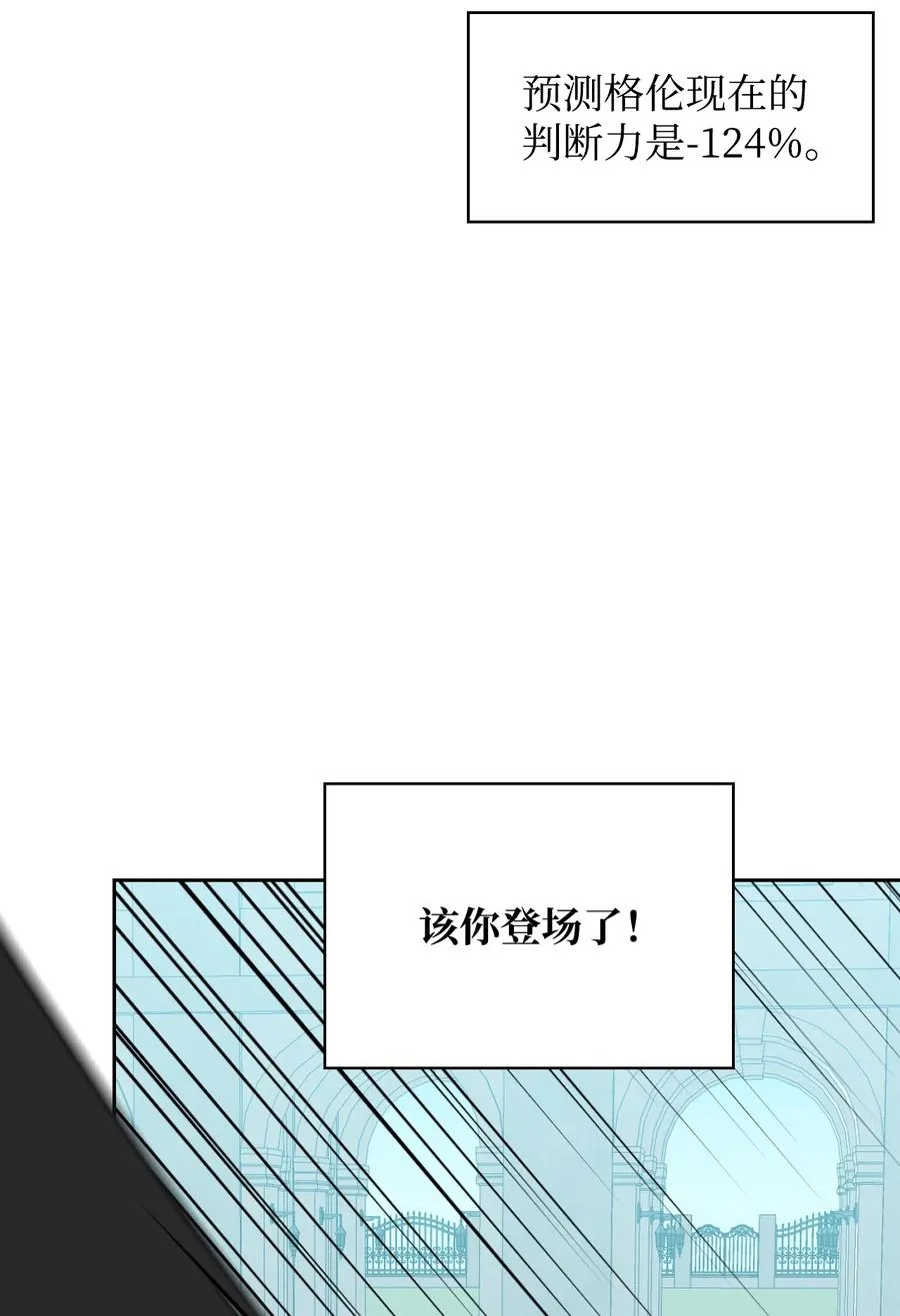 27 擅闯皇太子宫 第36页