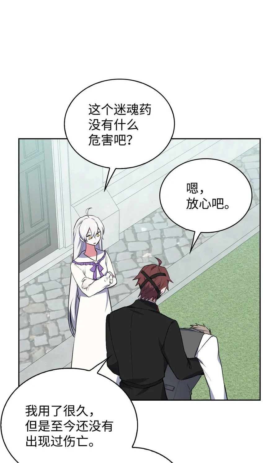 27 擅闯皇太子宫 第41页
