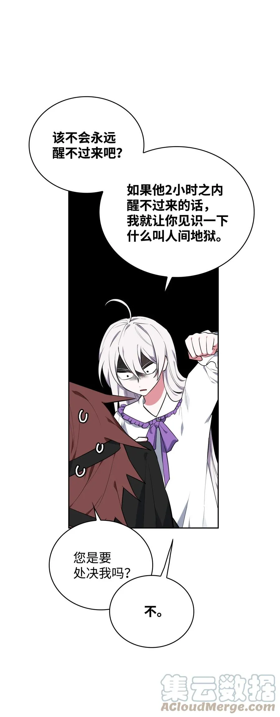 27 擅闯皇太子宫 第43页