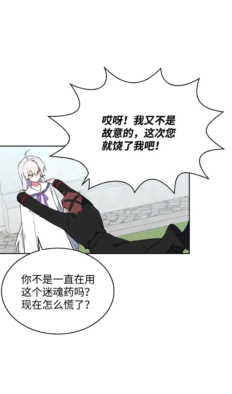 27 擅闯皇太子宫 第45页