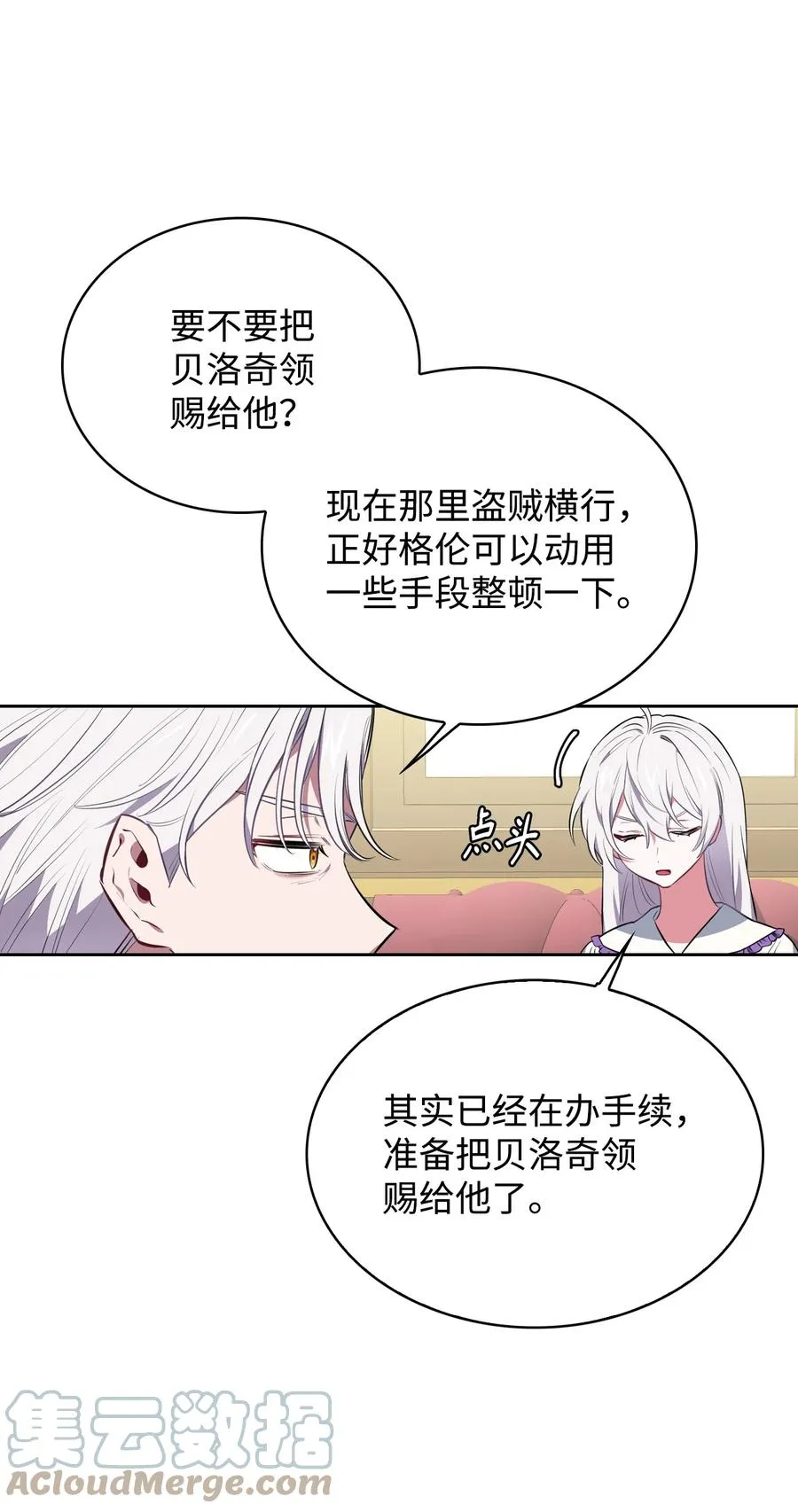 27 擅闯皇太子宫 第52页