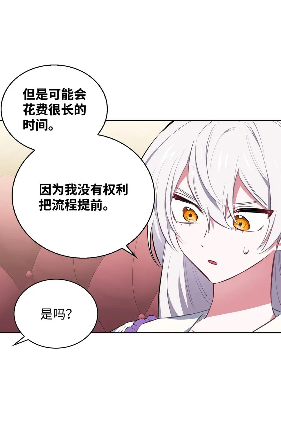 27 擅闯皇太子宫 第53页