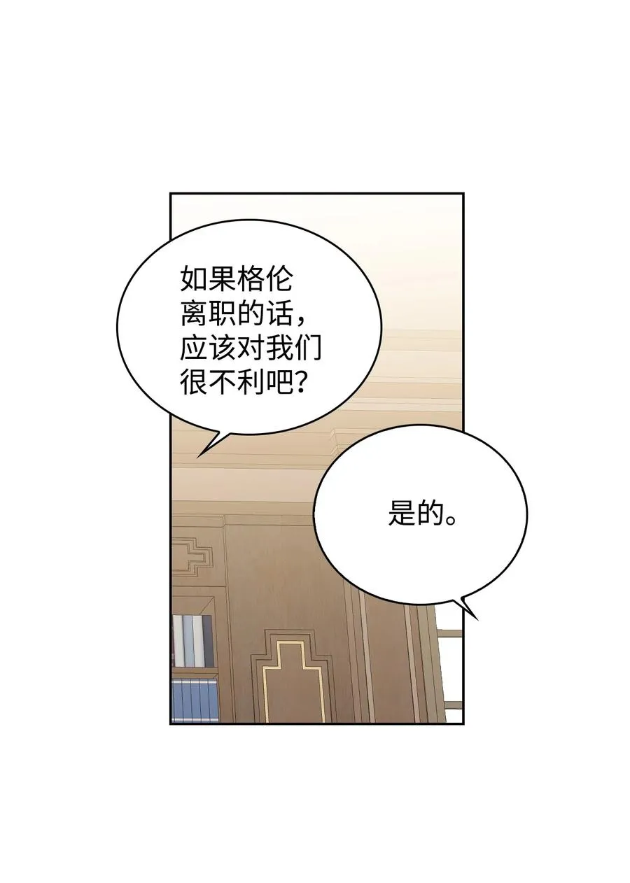 27 擅闯皇太子宫 第54页