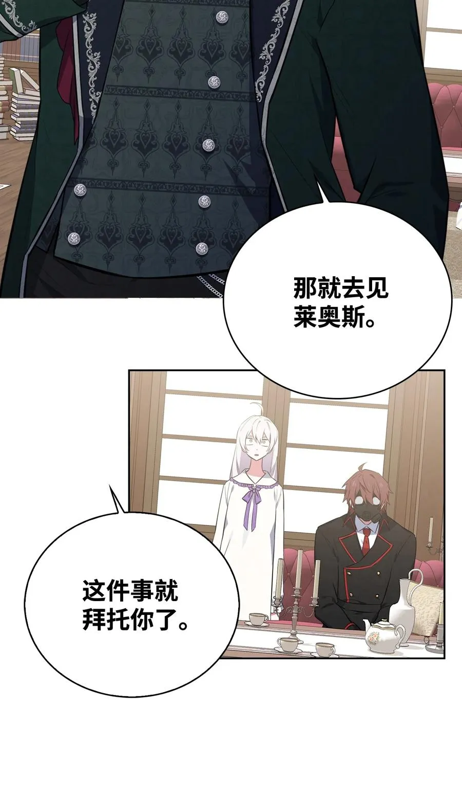 27 擅闯皇太子宫 第56页