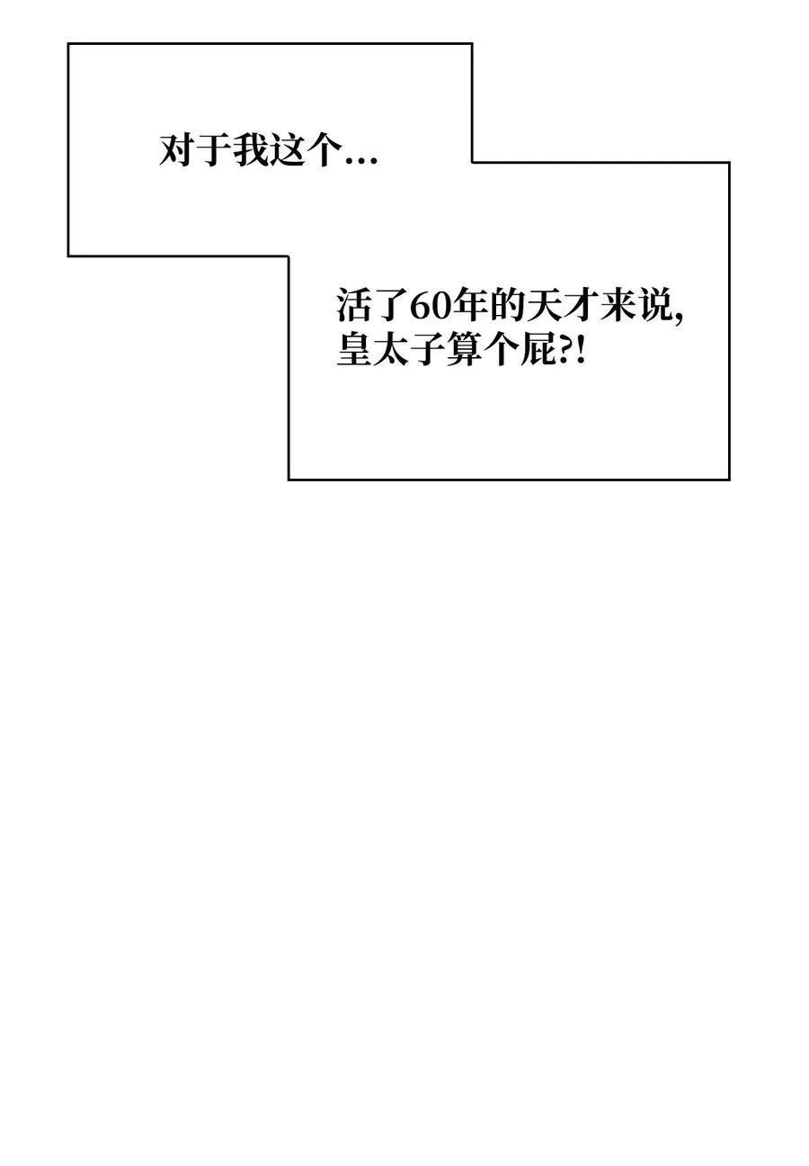 27 擅闯皇太子宫 第60页