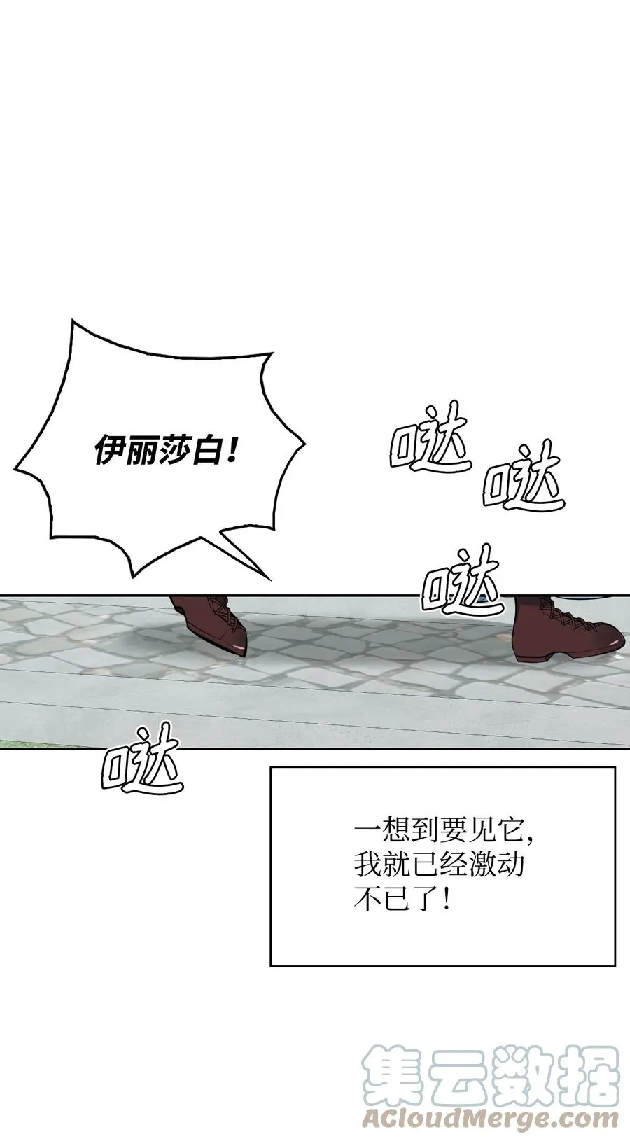 27 擅闯皇太子宫 第61页