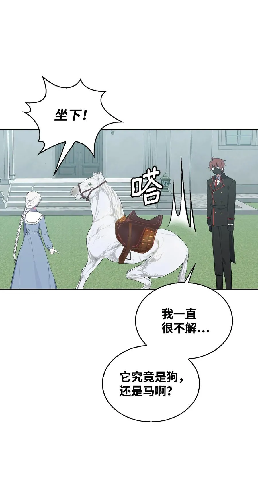 27 擅闯皇太子宫 第65页