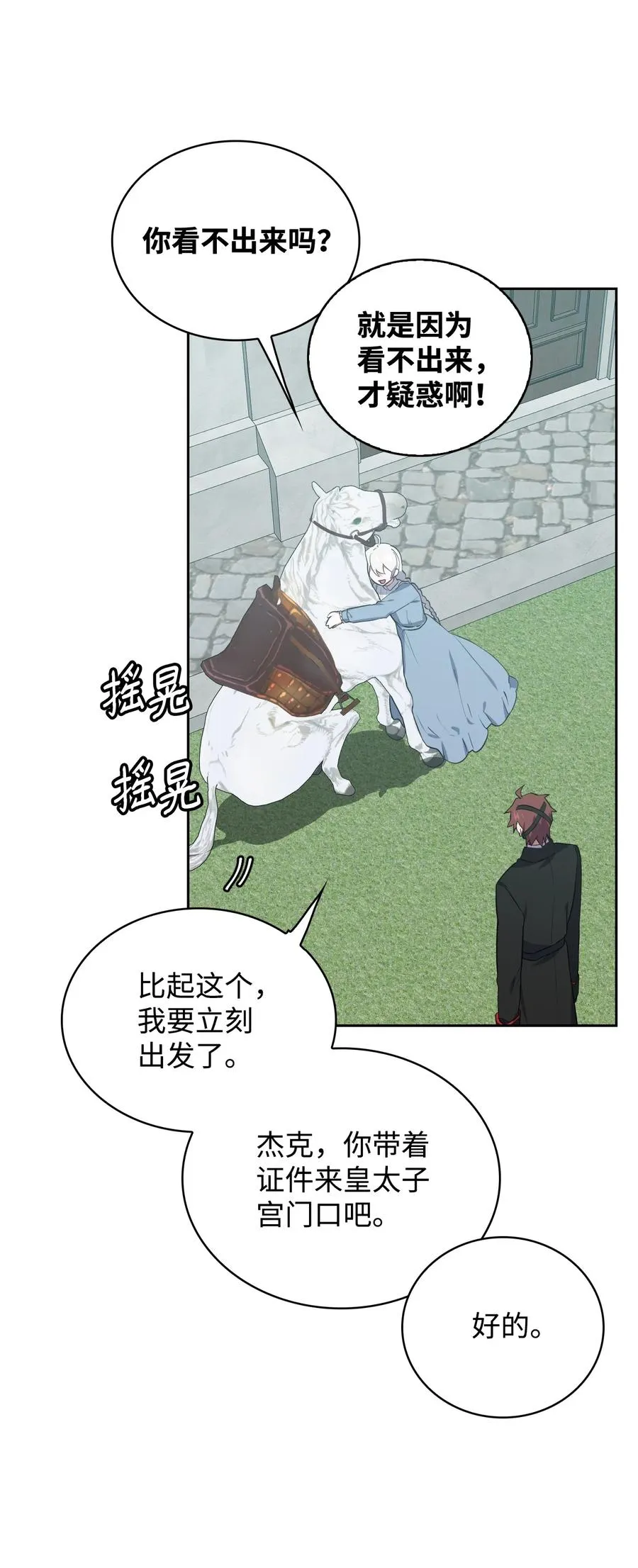27 擅闯皇太子宫 第66页