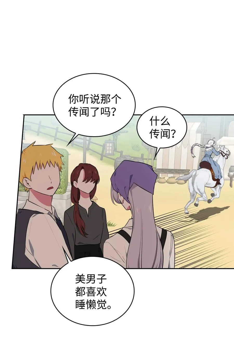 27 擅闯皇太子宫 第71页