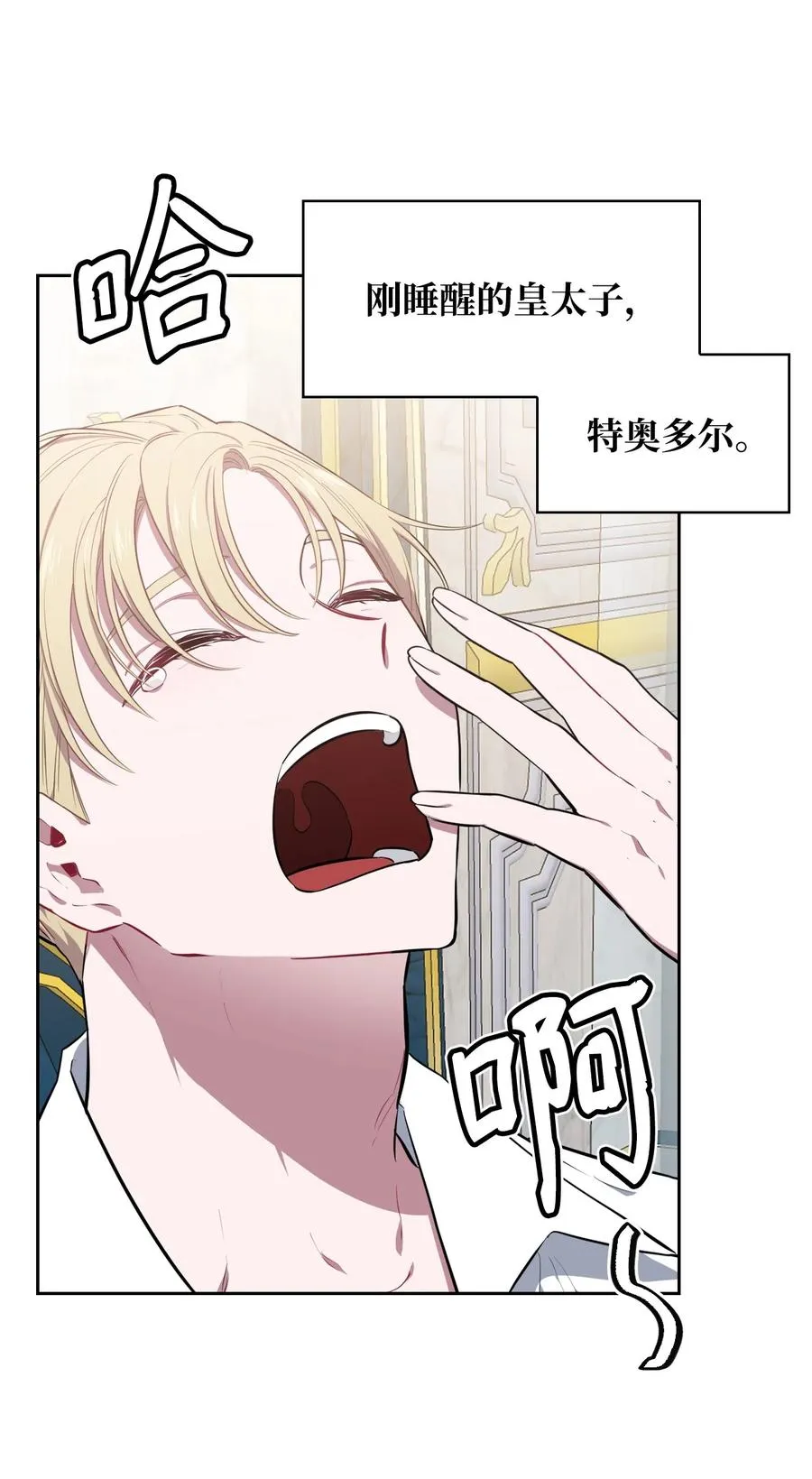 27 擅闯皇太子宫 第74页