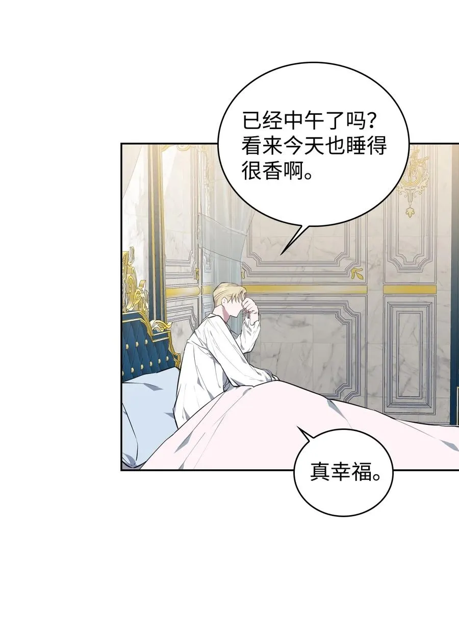 27 擅闯皇太子宫 第75页