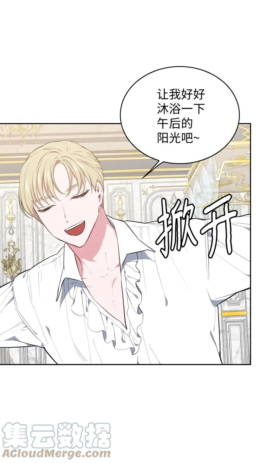 27 擅闯皇太子宫 第76页