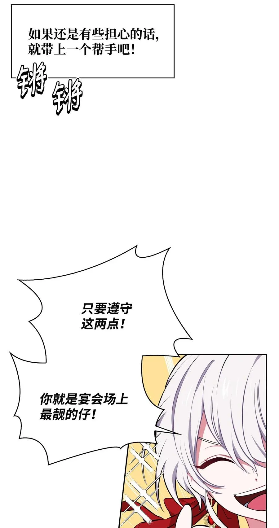 26 宴会场上的闹剧 第5页
