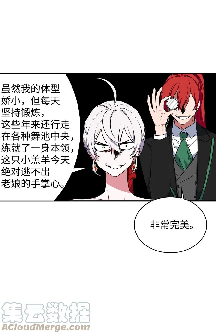 26 宴会场上的闹剧 第10页