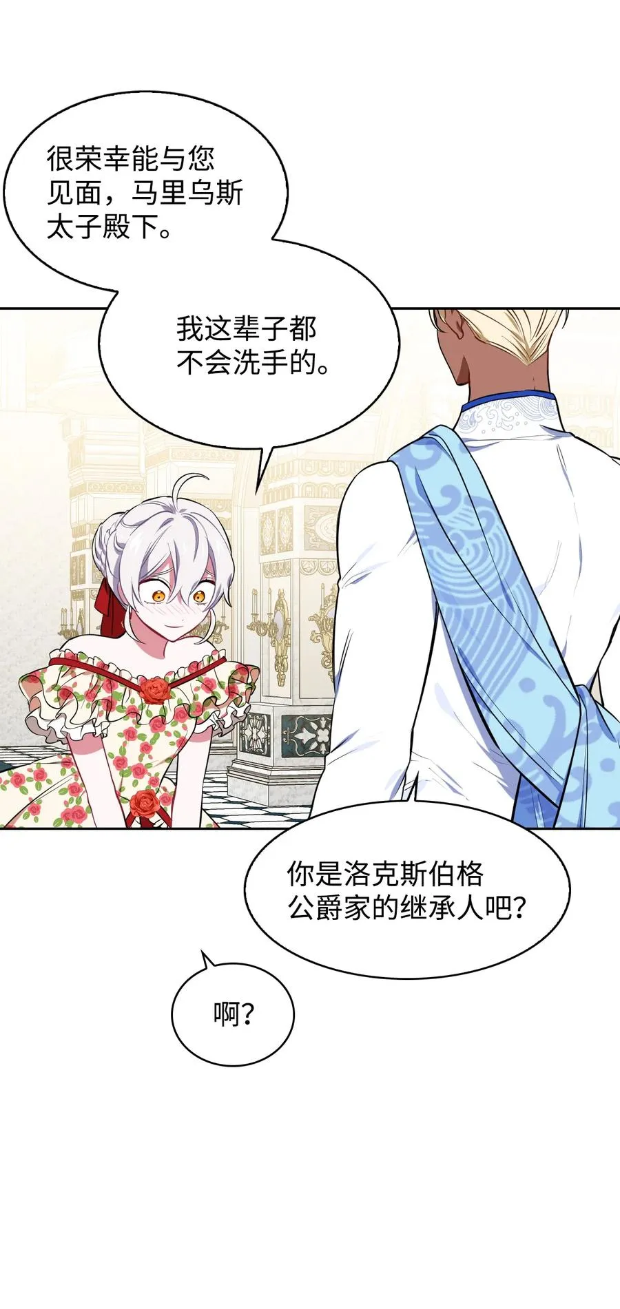 26 宴会场上的闹剧 第23页