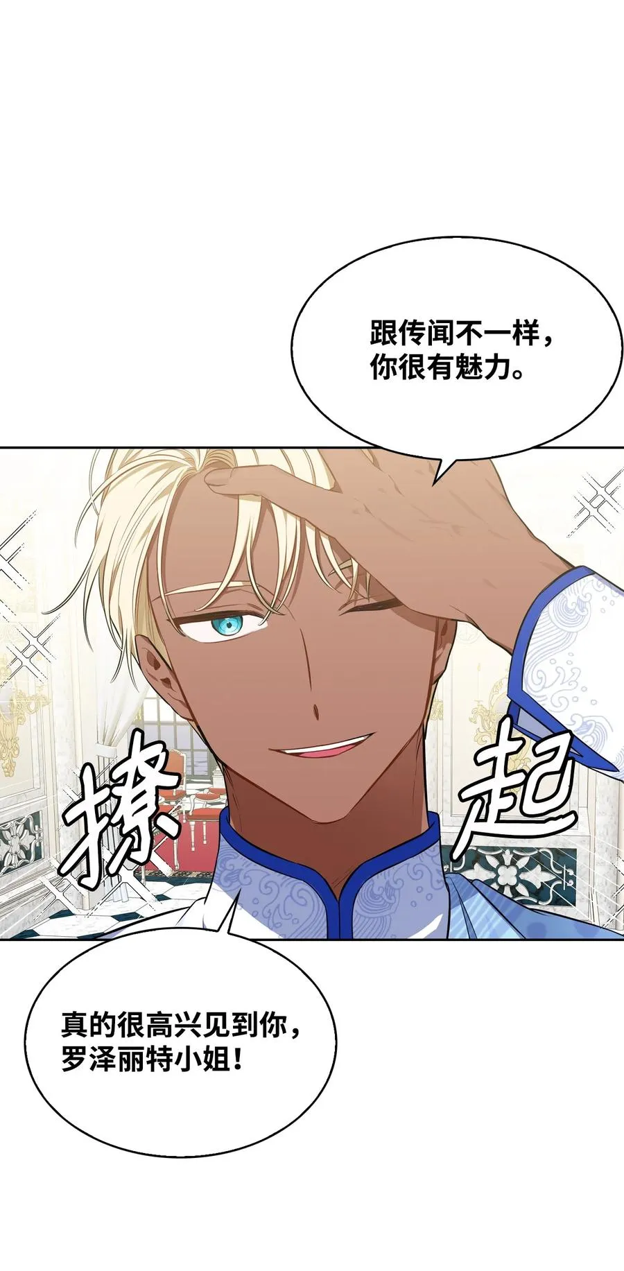 26 宴会场上的闹剧 第24页