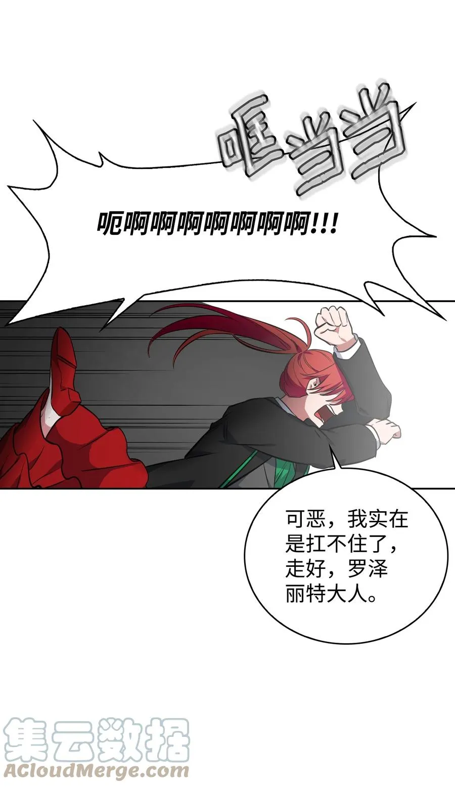 26 宴会场上的闹剧 第25页