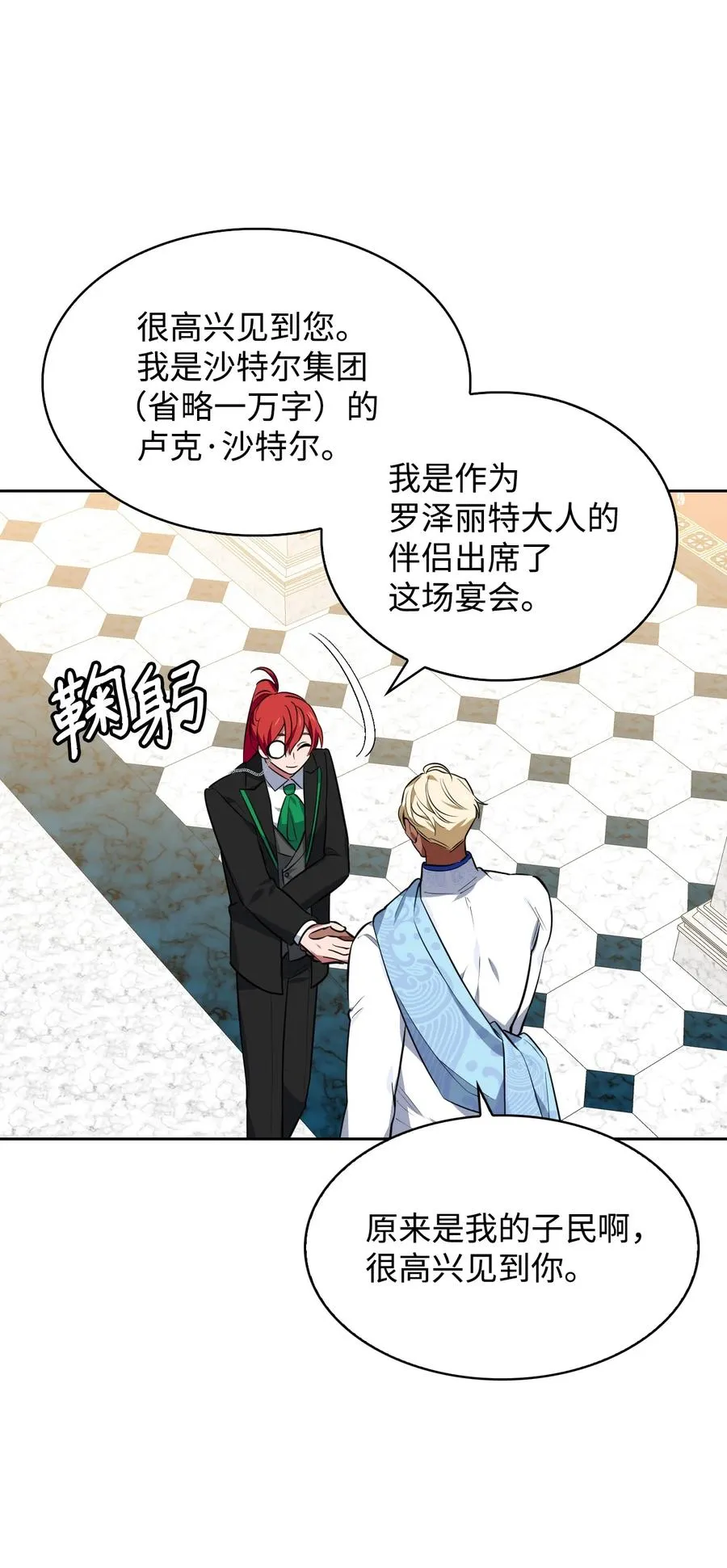 26 宴会场上的闹剧 第26页
