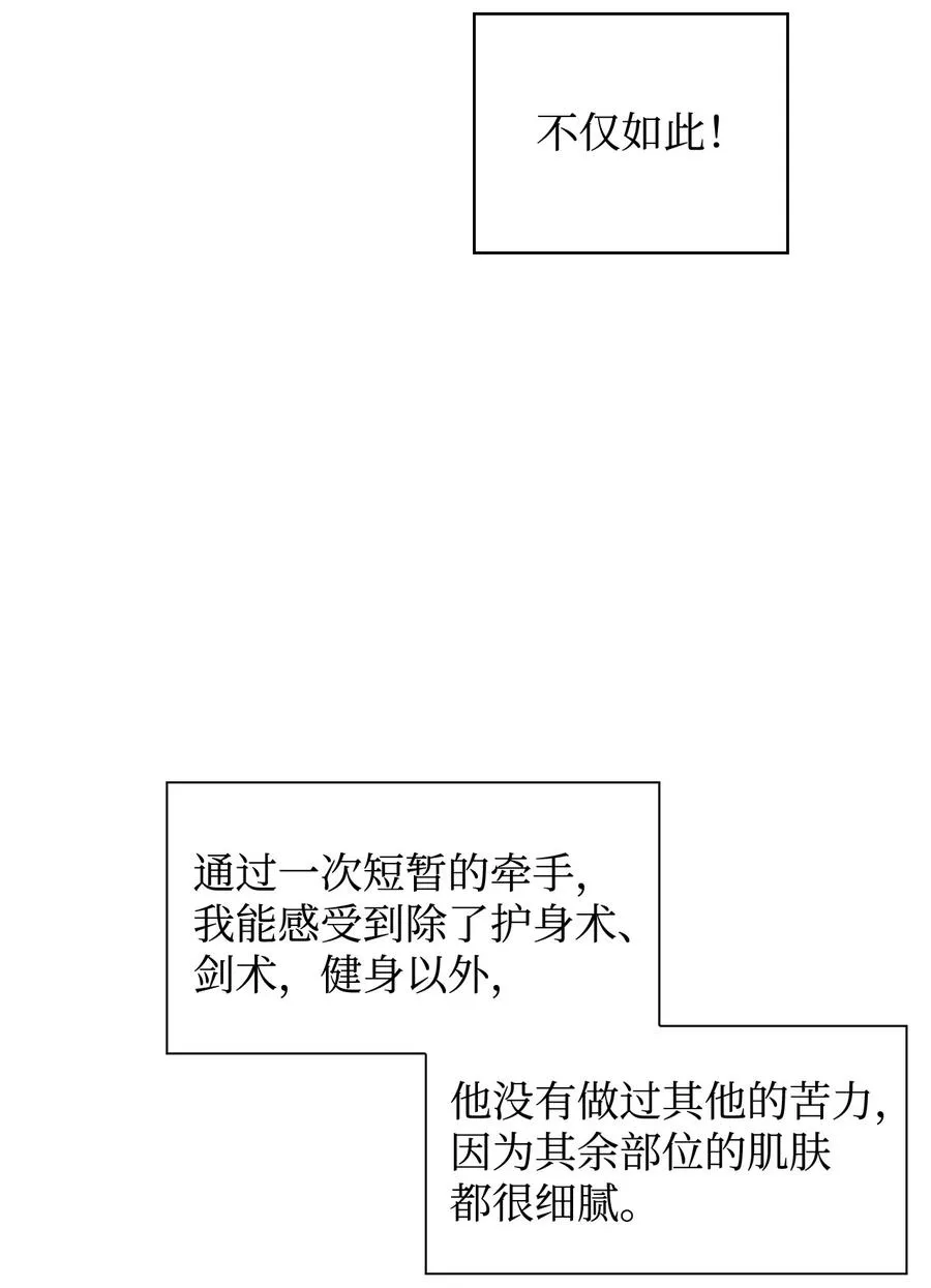 26 宴会场上的闹剧 第29页