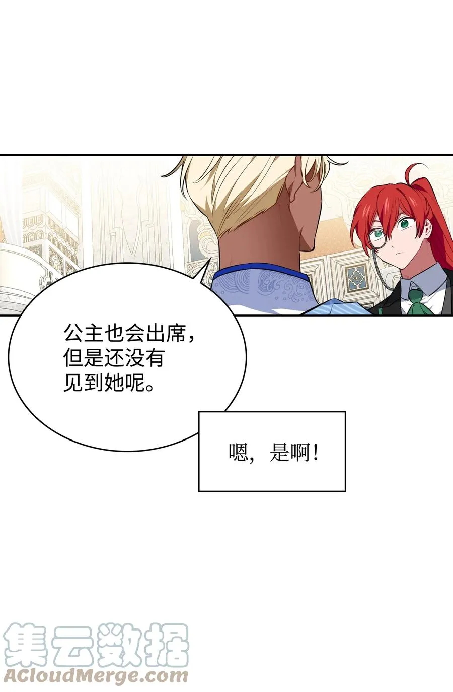 26 宴会场上的闹剧 第31页