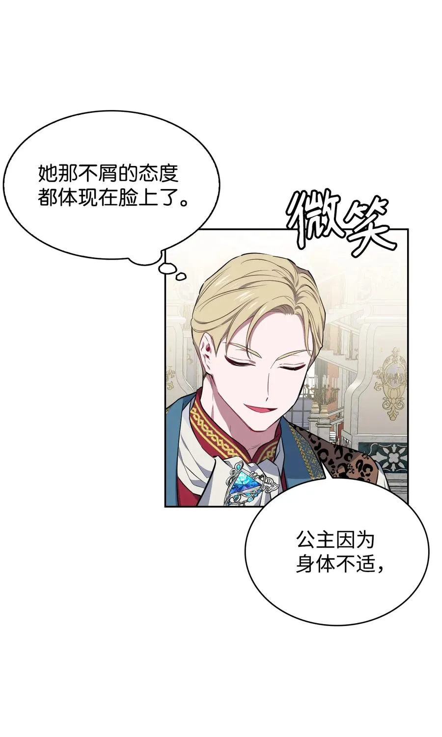 26 宴会场上的闹剧 第33页