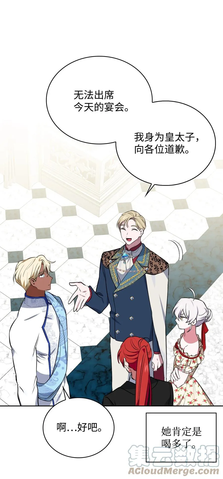 26 宴会场上的闹剧 第34页