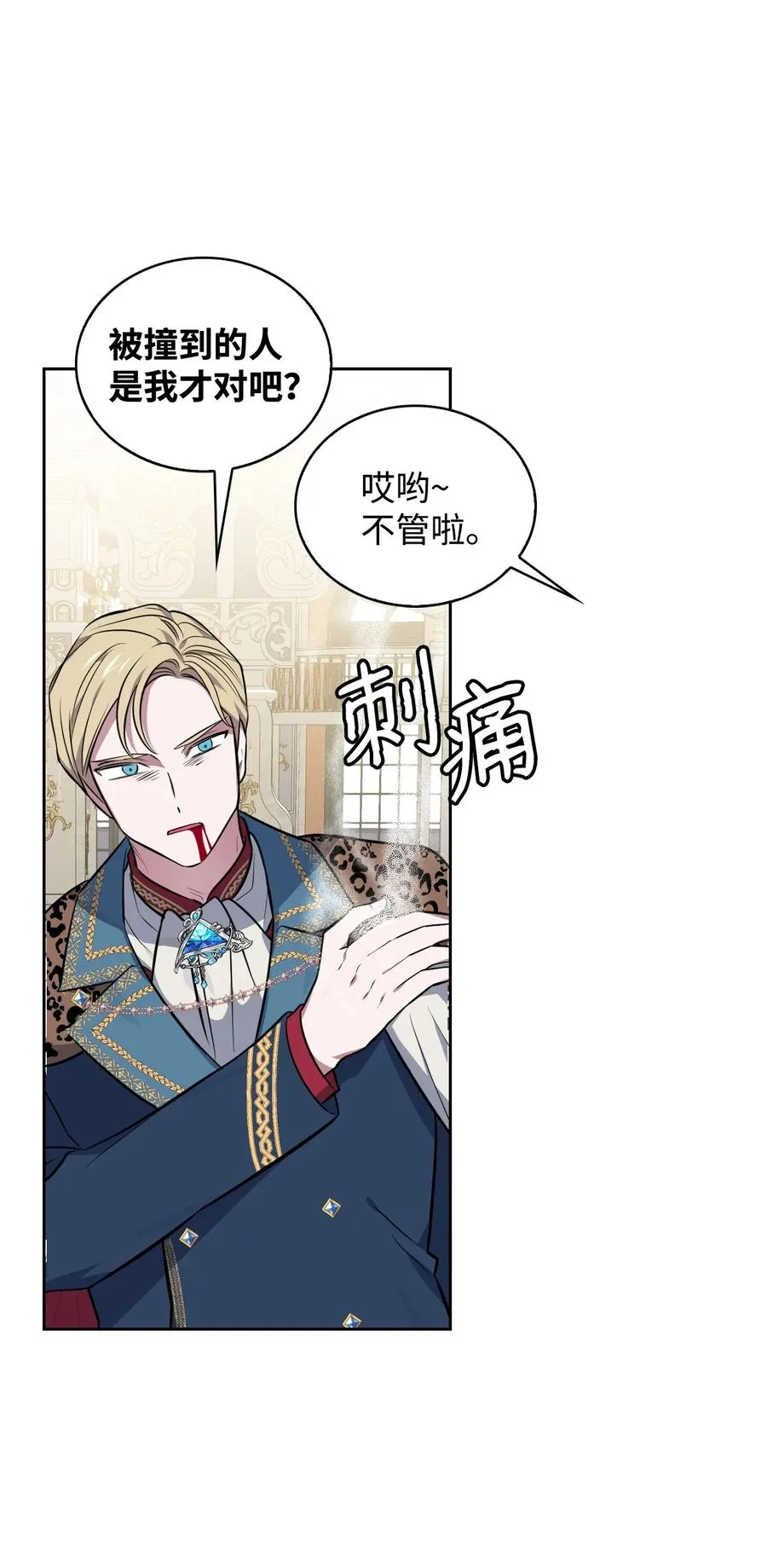 26 宴会场上的闹剧 第42页