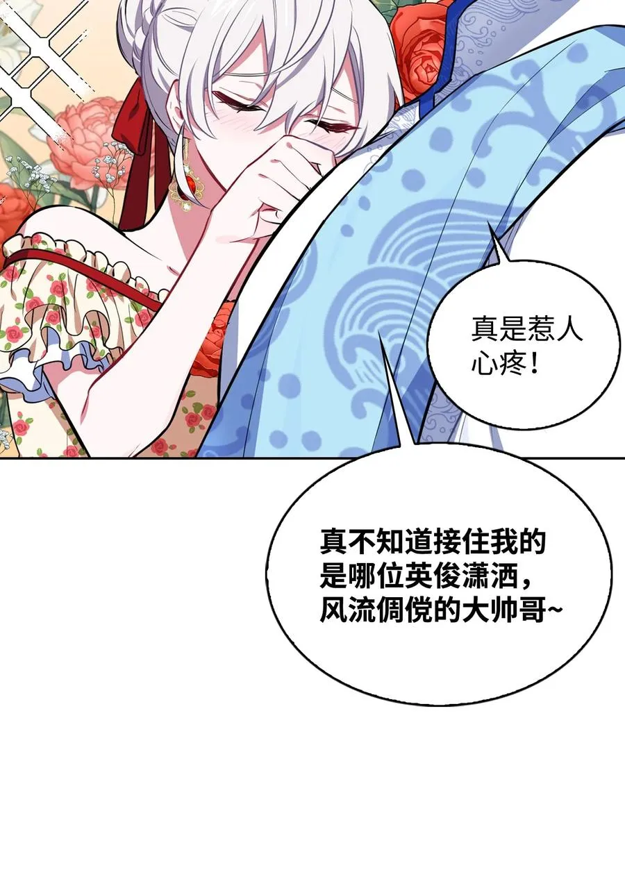 26 宴会场上的闹剧 第44页