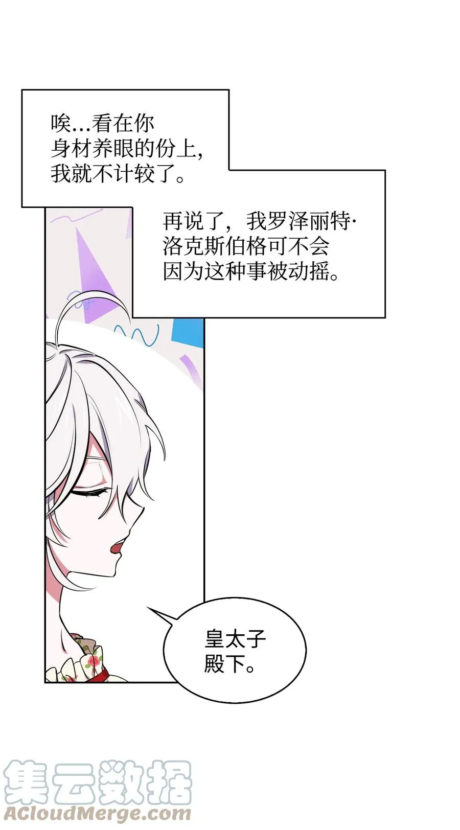 26 宴会场上的闹剧 第67页