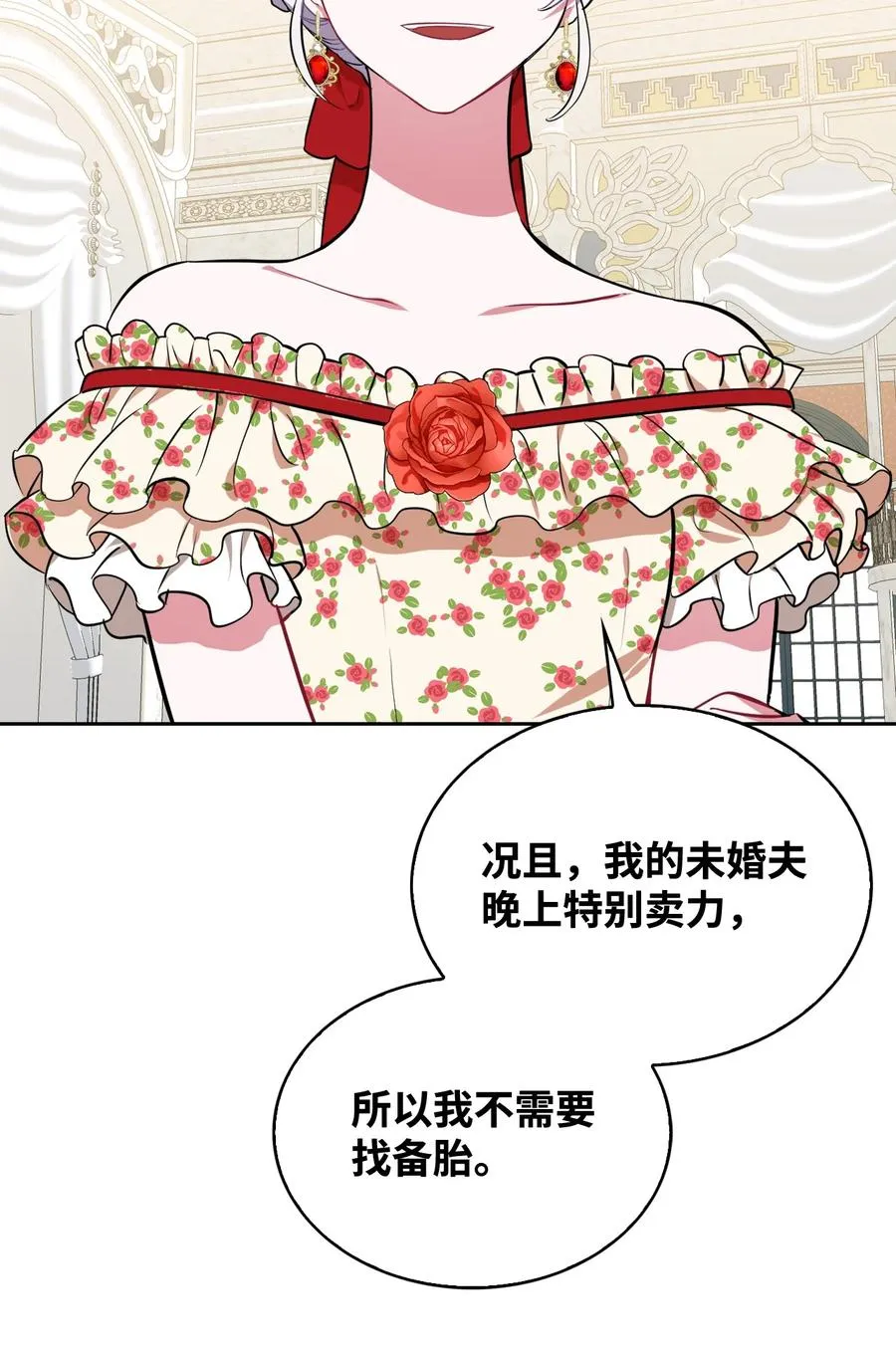 26 宴会场上的闹剧 第69页