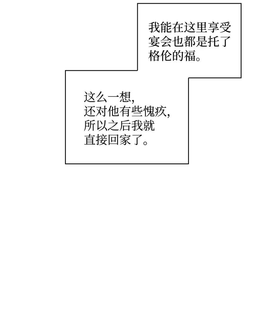26 宴会场上的闹剧 第74页