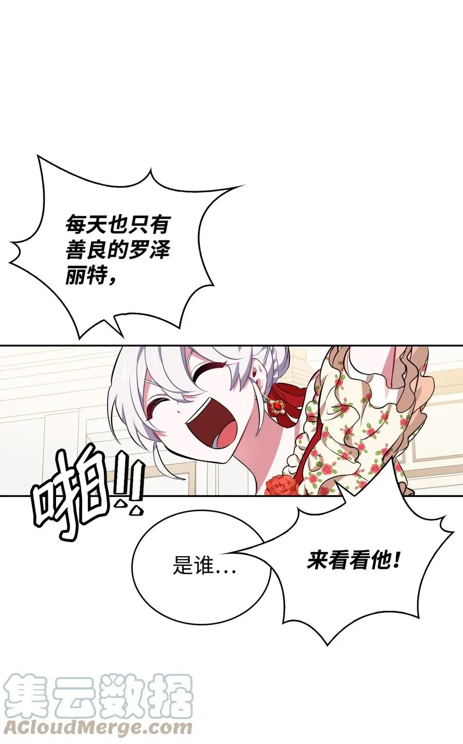 26 宴会场上的闹剧 第76页