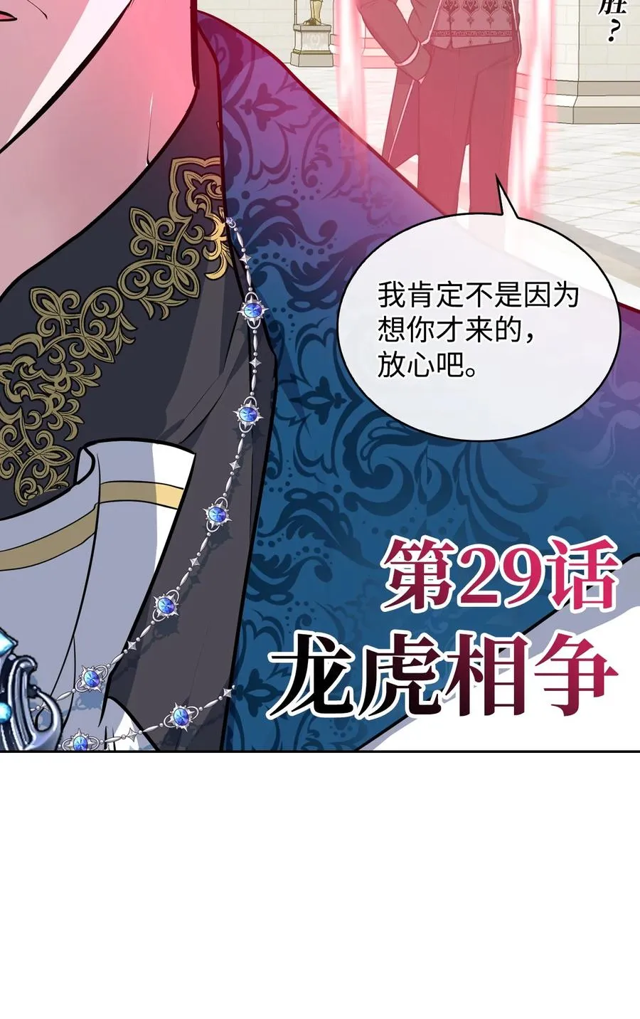 29 龙虎相争 第6页