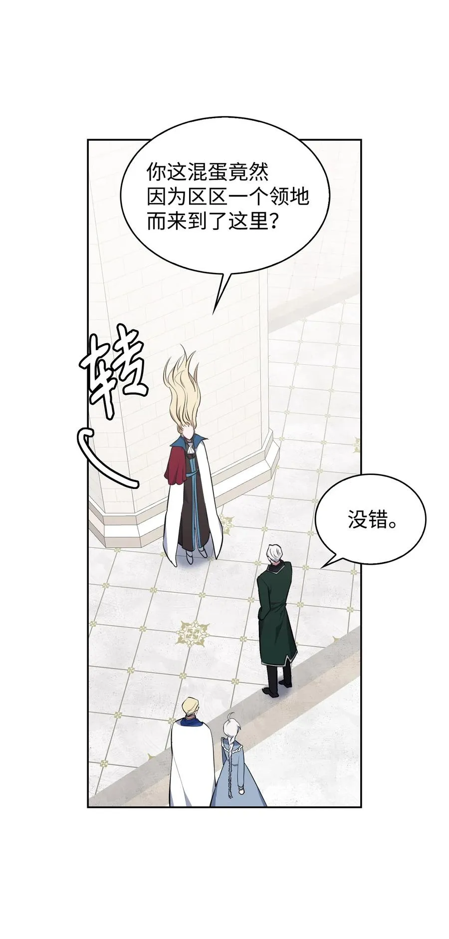 29 龙虎相争 第18页