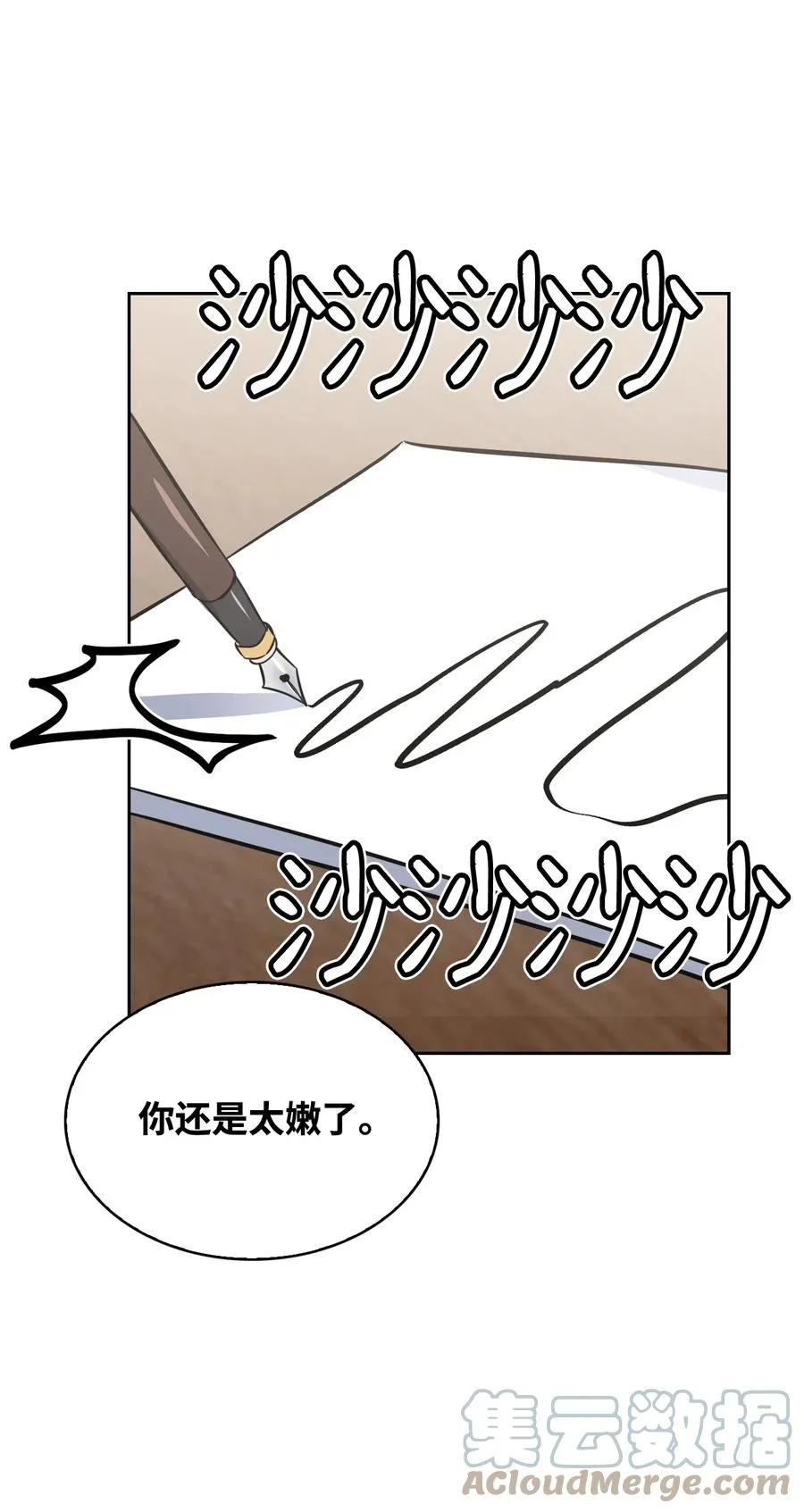 29 龙虎相争 第49页