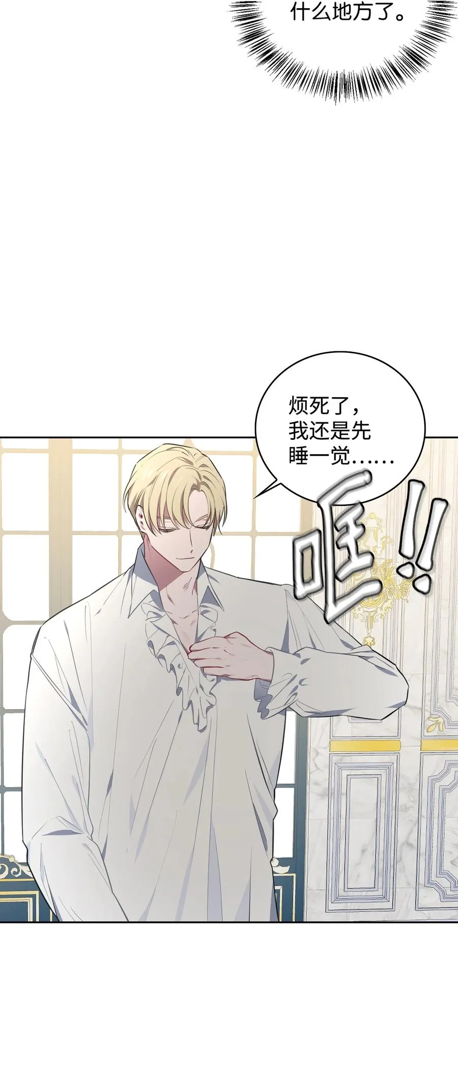 28 面见陛下 第8页
