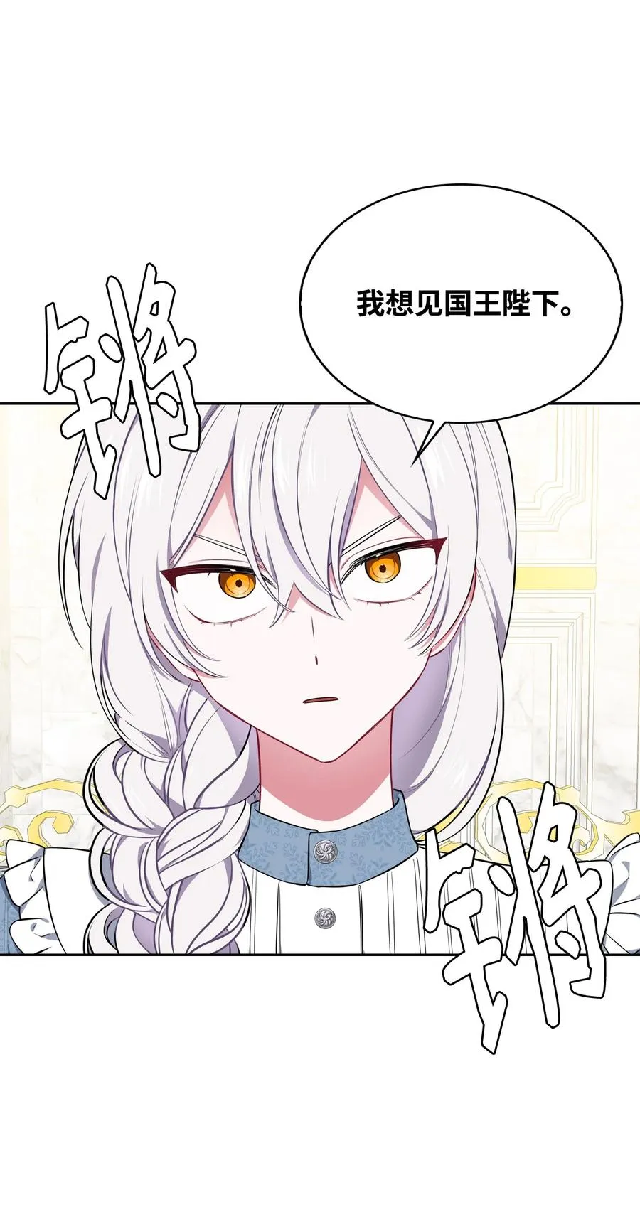 28 面见陛下 第20页