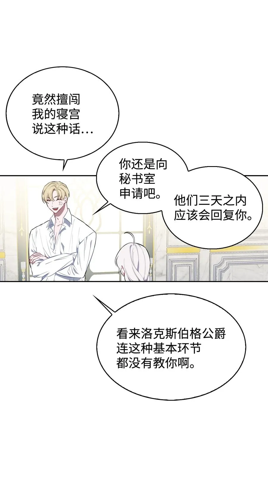 28 面见陛下 第21页
