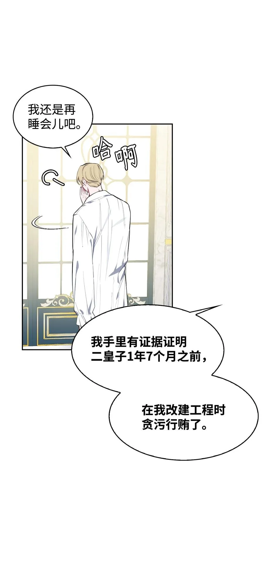28 面见陛下 第23页