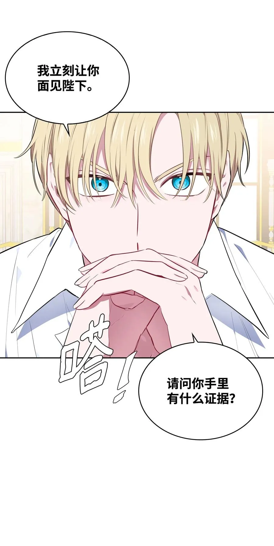 28 面见陛下 第24页
