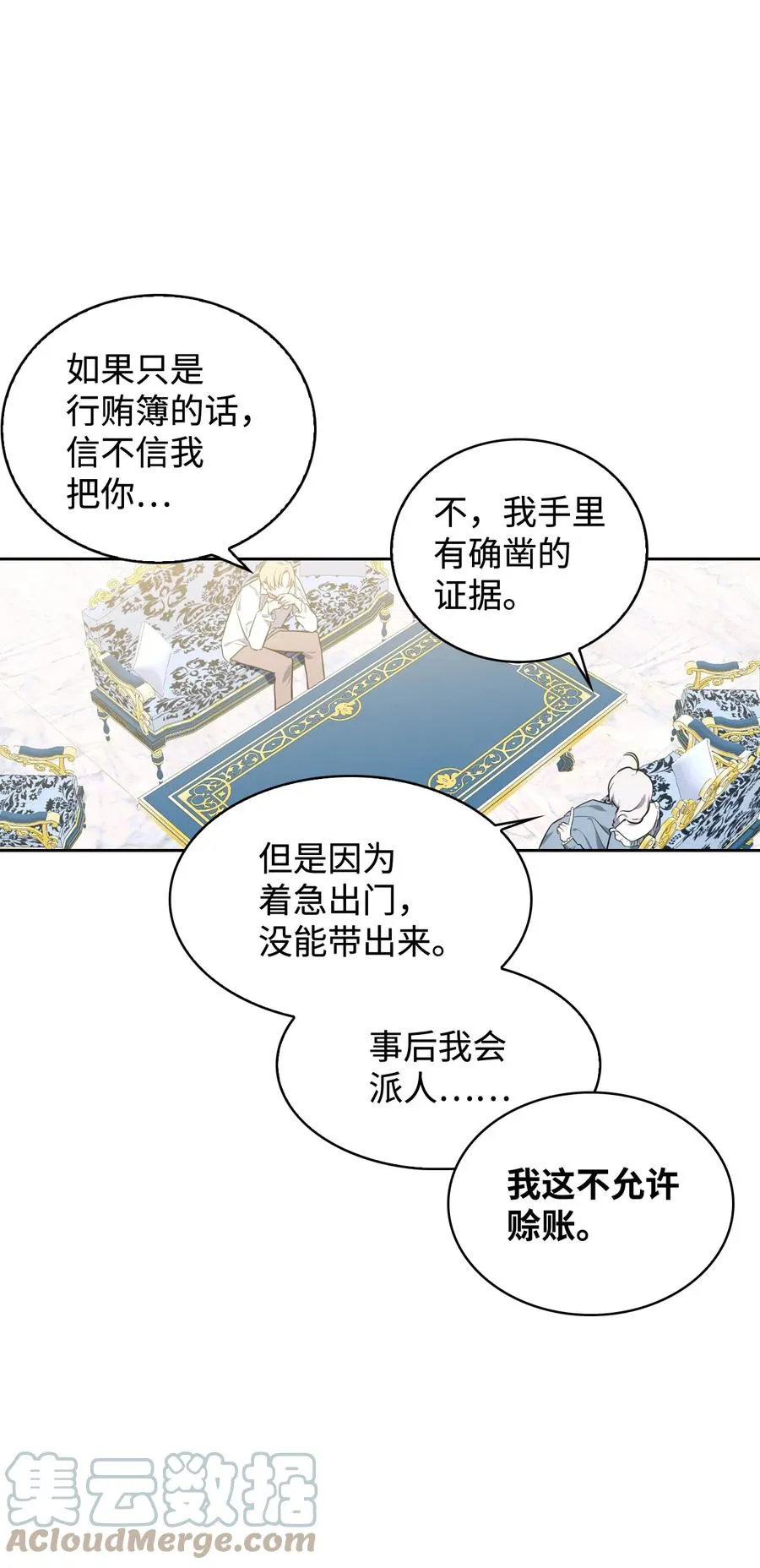 28 面见陛下 第25页