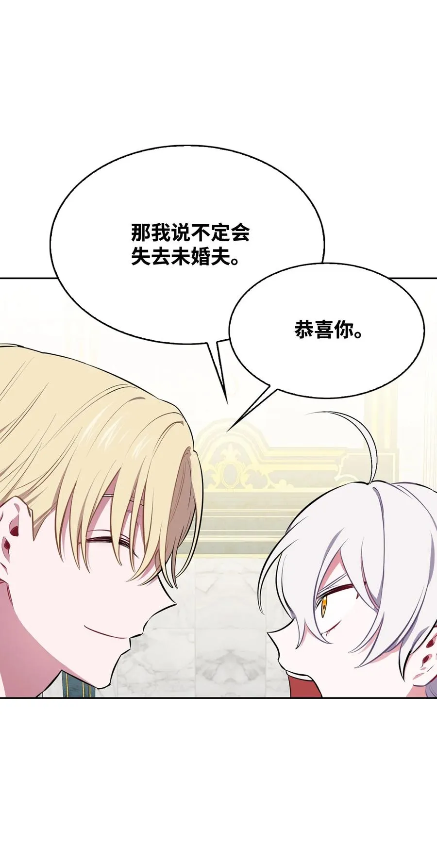 28 面见陛下 第26页