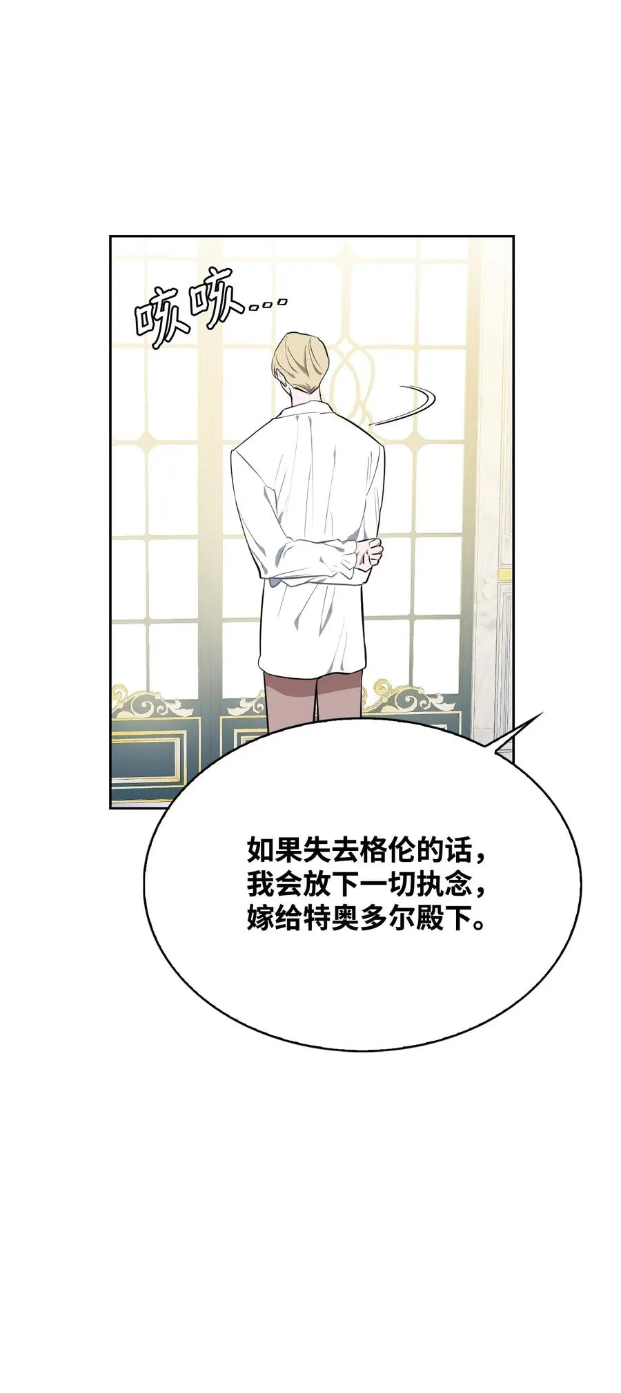 28 面见陛下 第27页